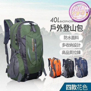 【店長推薦】40l戶外登山bao戶外背bao 雙肩後背bao