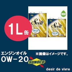 Sunoco スノコ エンジンオイル Svelt スヴェルト 0w Sn Gf 5 1l缶 0w 1l 1リットル オイル 車 人気 交換 オイル缶 油 エンジン油 通販 Lineポイント最大1 0 Get Lineショッピング