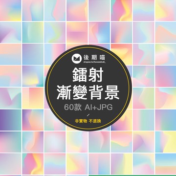 高清時尚創意炫彩鐳射熒光漸變海報背景設計AI矢量JPG素材圖S449