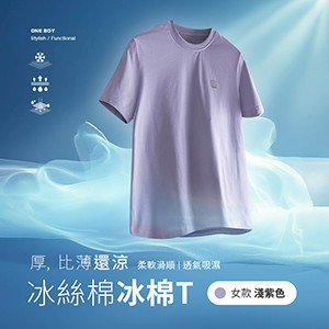 冰感A級透氣吸濕柔軟滑順冰絲棉冰棉T恤