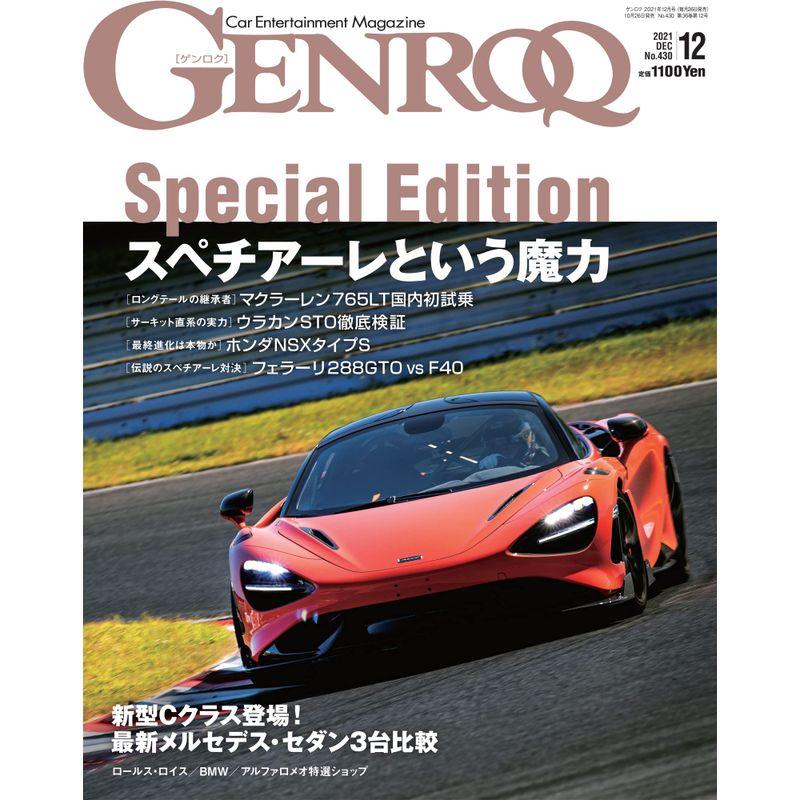 GENROQ ゲンロク 2021年 12月号