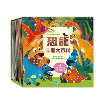 恐龍立體大百科