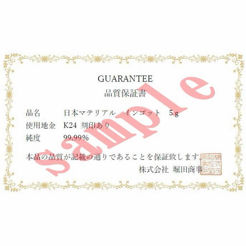 定価の88％ＯＦＦ 日本マテリアル 24金 純金 インゴット 5ｇ ペンダントトップ ゴールドバー 金メッキ枠 52407