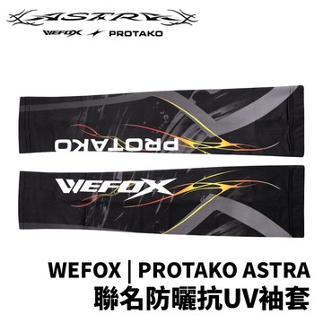 WEFOX | PROTAKO ASTRA 聯名抗UV袖套 防曬袖套 釣魚袖套 C763