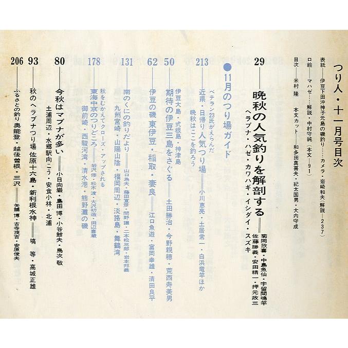 つり人　１９６８年１１月号・２３巻１１号　＜送料無料＞