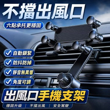 隔日達🎈出風口手機架 不擋出風口 導航手機架 手機支架 冷氣孔手機架 螺旋勾機械桿手機架 萬向手機架 重力車载手機支架