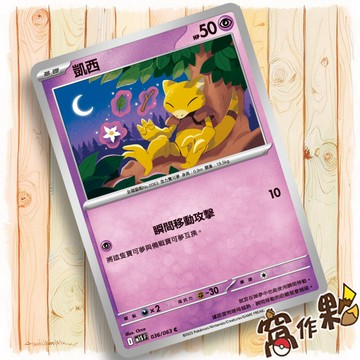 【窩作夥】凱西 M1S 036 普卡 C 超級交響樂 寶可夢 PTCG 中文版單卡