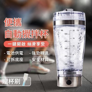 【全球優品匯】電動攪拌杯贈杯刷 攪拌杯 自動攪拌杯  搖搖杯 乳清杯 賀寶芙 健身杯 奶昔杯