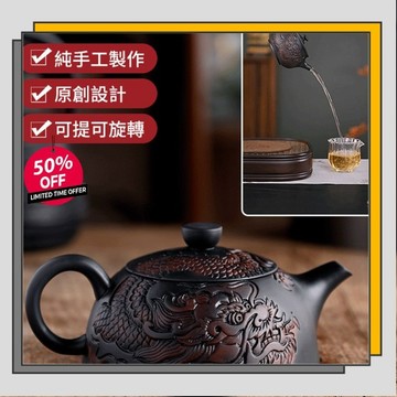 🔥臺灣出貨🔥大師手作紫陶壺 煮茶單壺雕刻祥龍 陶瓷家用功夫茶具 茶壺鳳鳴浮雕壺/