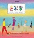 色彩樂－追求幸福的色彩魔法[二手書_良好]