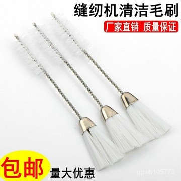 ⚡️臺灣出貨⚡️縫紉機配件專用清潔毛刷 傢用縫紉工具清潔工具 單頭雙頭毛刷兩用 WSPC