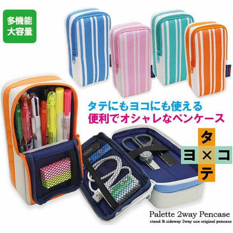ペンケース 筆箱 ふでばこ 大容量 シンプル 自立スタンド型 便利 縦型 タテ型 ブランド おしゃれ 小学校 中学 高校 大学生 男子 女子 通販 Lineポイント最大get Lineショッピング