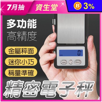 多用途便攜小型精密電子秤