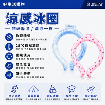 涼感冰圈 夏季降溫冰圈 挂脖冰環 頸部降溫圈 降溫 戶外冰環 運動降溫神器 冰涼脖頸環 涼感項圈 降溫圈 冰涼圈 涼感圈