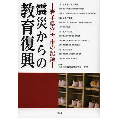 震災からの教育復興