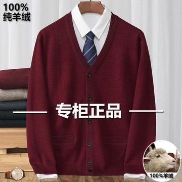恒源祥100%羊絨衫男中年爸爸V領媽媽裝開衫外套本命年紅色毛衣