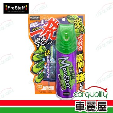 【日本ProStaff】魔獸超強撥水鍍膜噴劑(220ml) A-72(車麗屋)