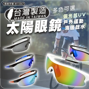 【蝦皮隔日配】太陽眼鏡 運動款 台灣製 抗UV 偏光 抗藍光 墨鏡 太陽眼鏡 偏光眼鏡 機車墨鏡 沙灘 D0407005