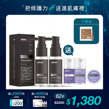 【限定組合】賦黑魔法2入組｜養髮液30ml x2 + 送 PROBOND 洗護髮旅行組