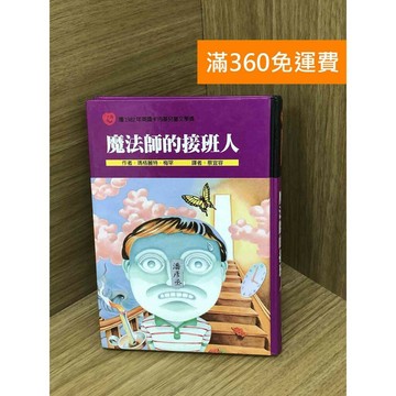【雷根360免運】【送贈品】魔法師的接班人 #七成新 #九成新【Q-F1719】