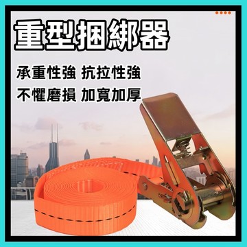 綁帶🍅貨物綑綁帶 拉緊器 貨車 機車 曬衣繩 貨車綁帶 綁貨帶 拉繩 捆綁帶 布猴 固定繩 貨物袋
