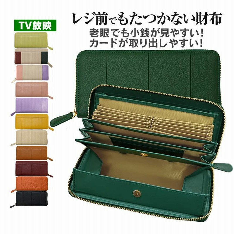 Zipで放送 レシートすっきり財布 財布 長財布 レディース 革 使いやすい 大容量 革財布 緑 黄色 紫 40代 50代 60代 70代 女性 婦人 レシートスッキリ財布 通販 Lineポイント最大0 5 Get Lineショッピング