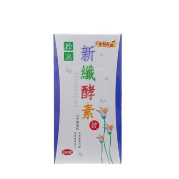 綠泉 新纖酵素360錠 (多贈20包4錠新纖酵素) 公司貨