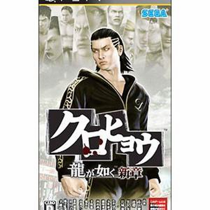 クロヒョウ　限定版 □現状品□ PSP クロヒョウ 龍が如く新章 限定版 名越稔洋