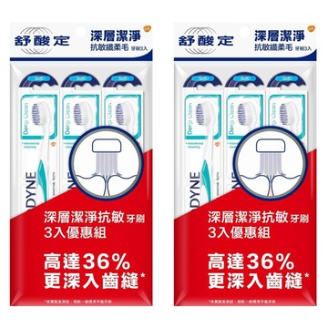 SENSODYNE 舒酸定 深層潔淨 抗敏纖柔毛牙刷  3支  2組