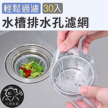 水槽濾網 排水口濾水網 廚房過濾袋 濾網 菜渣過濾網 過濾網 ※八戒批發※