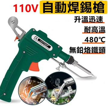 訊億｜天天免運 110V 半自動焊錫槍 烙鐵 電烙鐵 電焊筆 出錫槍 電烙鐵