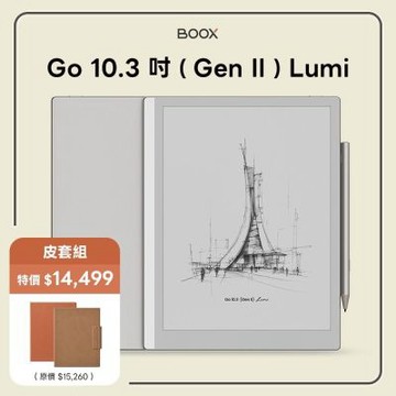 文石 BOOX Go 10.3 吋 (Gen II) Lumi 電子閱讀器 (帶前光) - 暖白色+磁吸皮套組