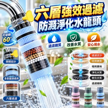 水龍頭過濾器✨水龍頭淨水器 濾水器 自來水過濾 水龍頭濾心替換 水龍頭延伸 家用廚房水龍頭淨水 簡易安裝過濾器