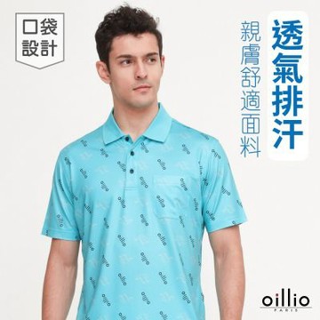 oillio歐洲貴族 男裝 短袖口袋POLO衫 商務休閒 彈力吸濕排汗 速乾防皺 水藍色 法國品牌