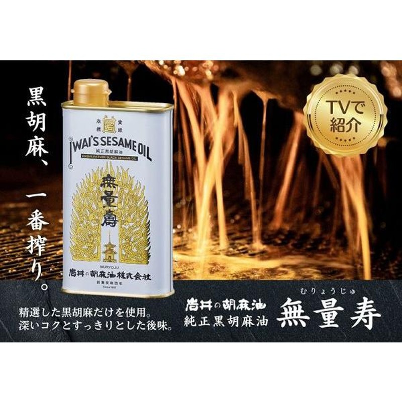 上等 米澤製油 一番絞り 純粋金口 胡麻油 450g