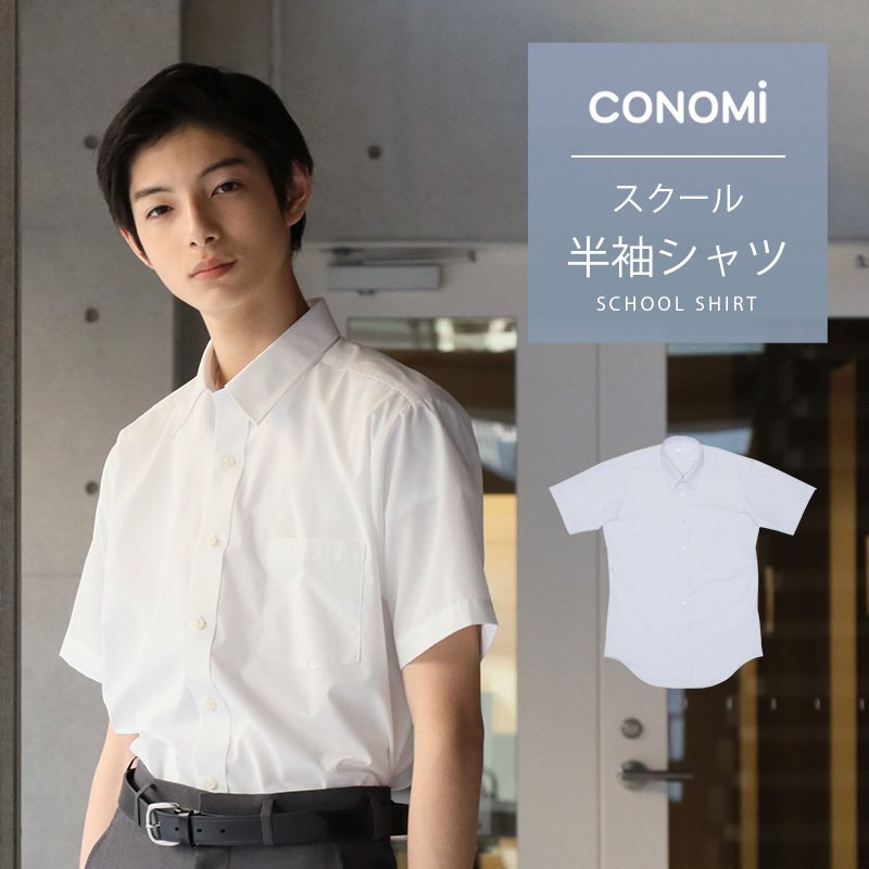 年中無休 開襟シャツ 長袖 男子 スクールシャツ 学生服 110cmA〜180cmB 制服 シャツ 白 男の子 中学生 小学生 大きいサイズ 取寄せ 開襟シャツ スクールシャツ 半袖 男子 学生服 110cmA〜180cmB (制服 シャツ 白 中学生 高校生 男の子) (取寄せ)