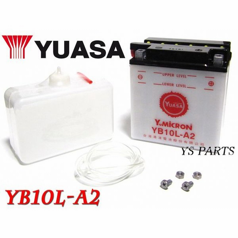 ユアサバッテリーYB10L-A2  Z250LTDツイン(KZ250H)Z250LTD(KZ250G/KZ250R/Z250P)Z250FT(KZ250A)Z250FS(KZ250C)  通販 LINEポイント最大0.5%GET | LINEショッピング