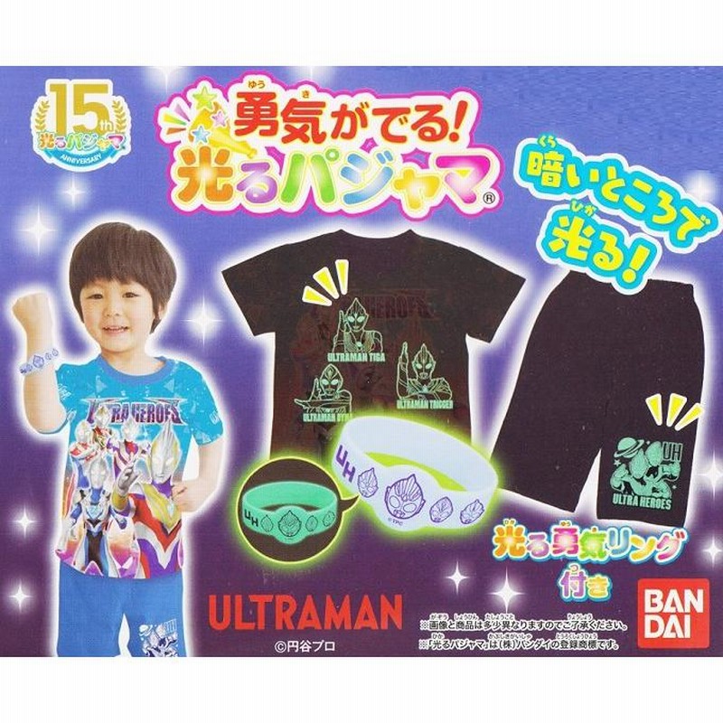 BANDAIウルトラマン ウルトラヒーローズ勇気がでる光るパジャマ半袖光る勇気リング付き42514 通販 LINEポイント最大0.5%GET LINEショッピング ウルトラヒーローズ勇気が出る光るパジャマ