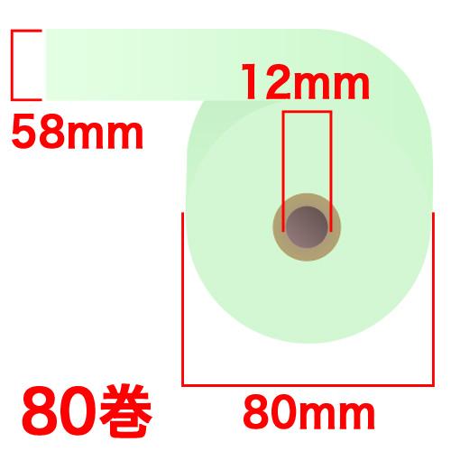 『代引不可』 カラー感熱紙ロール 『58mm×80mm×12mm』ブルー 80巻 RS5880BB 『返品不可』 『送料無料（一部地域除く）』