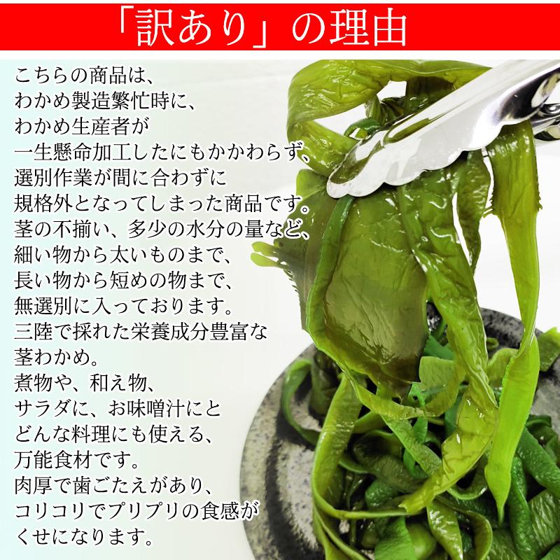 茎わかめ 600g (300g×2袋) 宮城県 三陸産 理由あり湯通し塩蔵元付茎若布 無添加 無着色 チャック付袋 メール便 ネコポス 送料無料 [茎わかめ600g BL] 即送