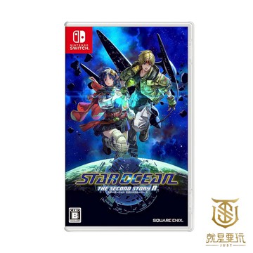 【就是要玩】現貨 NS Switch 星海遊俠 2：第二個故事 R 中文版 STAR OCEAN RPG 經典