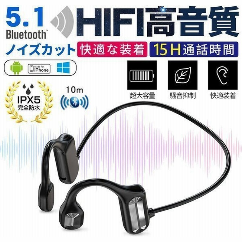 イヤホン ワイヤレス 最新型 Bluetooth5 1 骨伝導 マイク付き ヘッドホン 耳掛け式 自動ペアリング 両耳通話 Ipx5防水 通話対応 Iphone Android適用 通販 Lineポイント最大get Lineショッピング