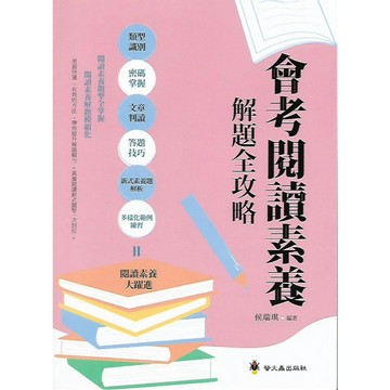 螢火蟲 會考閱讀素養 解題全攻略