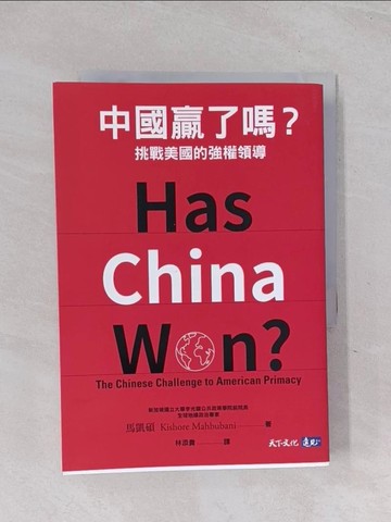【書寶二手書T1／行銷_Q6C】中國贏了嗎？：挑戰美國的強權領導_馬凱碩,  林添貴