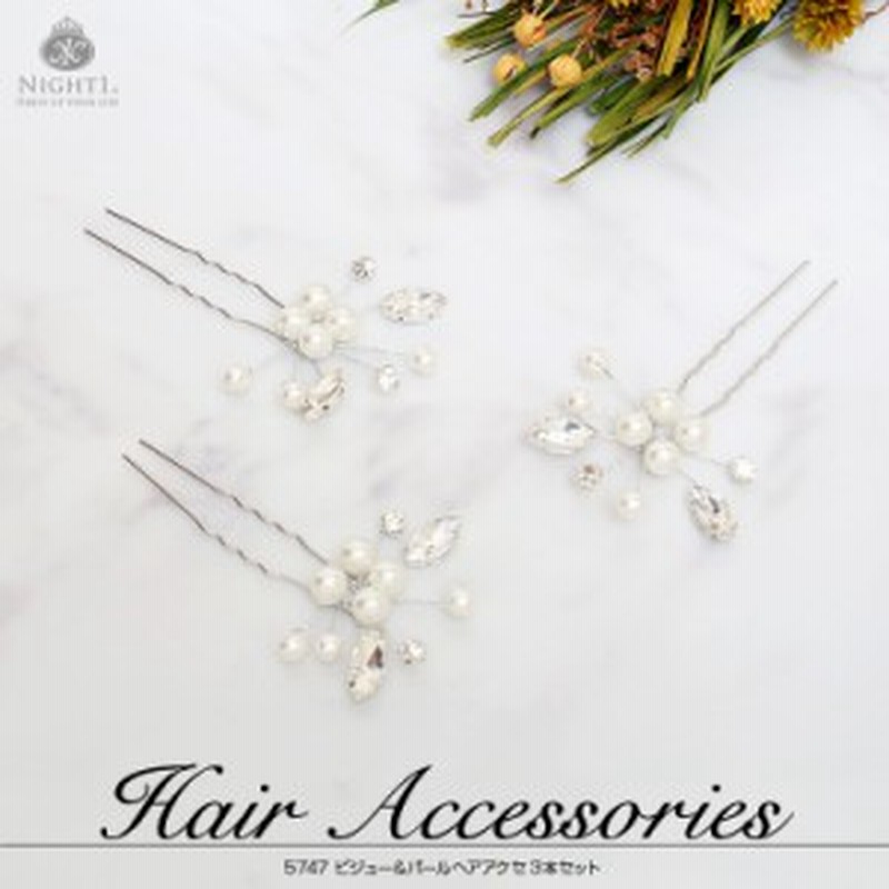 ヘアクセサリー ヘアコーム Uピン ビジュー パール かんざし デザイン アクセ オシャレ ヘアメ ヘアアレンジ 通販 Lineポイント最大1 0 Get Lineショッピング