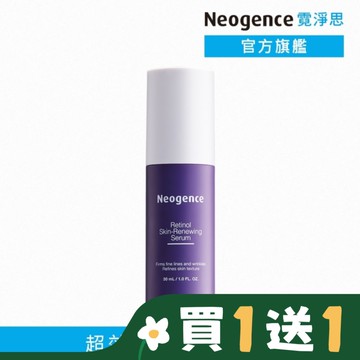 霓淨思1.8%超效逆時A醇精華30ml