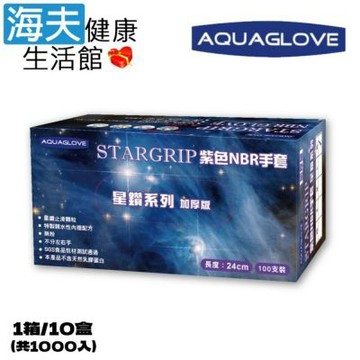 海夫健康生活館 AQUAGLOVE 星鑽系列 止滑顆粒 NBR手套-9吋 1箱/10盒