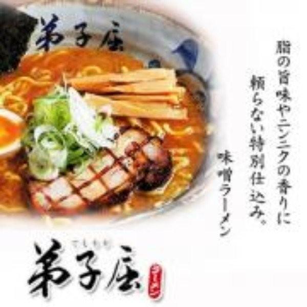 さがみ屋 弟子屈ラーメン 味噌２食