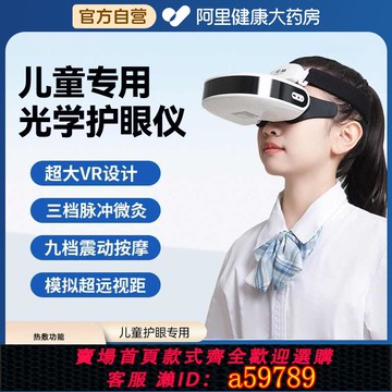 【台灣公司 可打統編】兒童成人智能護眼儀視力眼部按摩儀器熱敷近散視眼康訓練儀復疲勞