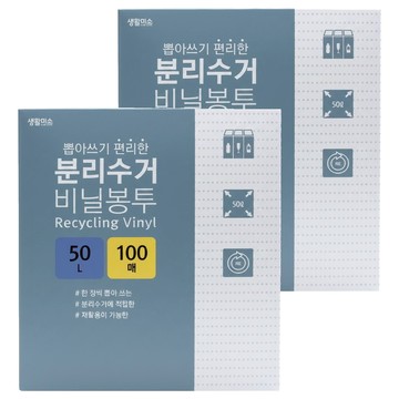 生活微笑 抽取式環保分類垃圾袋  50L  2盒